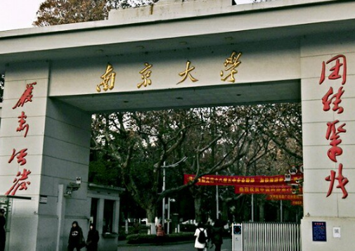 南京大学分数线