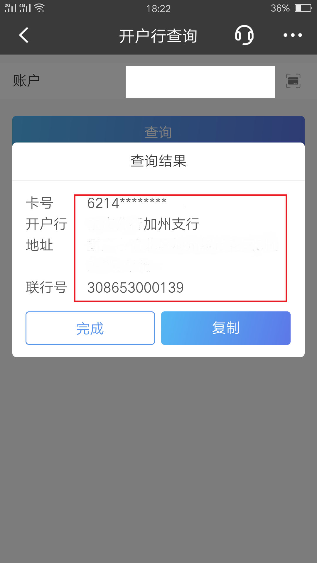 开户行行号怎么查？