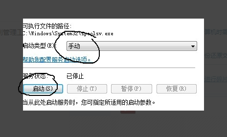 安装打印机时出现“打印后台处理程序”服务已经停止，如何解决？