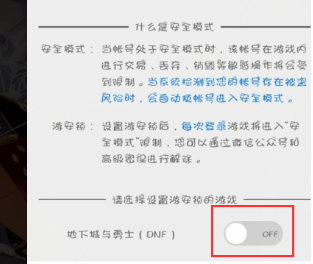 怎样解除DNF安全模式？