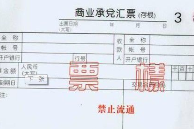 商业承兑汇票是什么意思