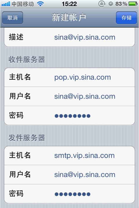 如何在iPhone 6设定新浪vip邮箱