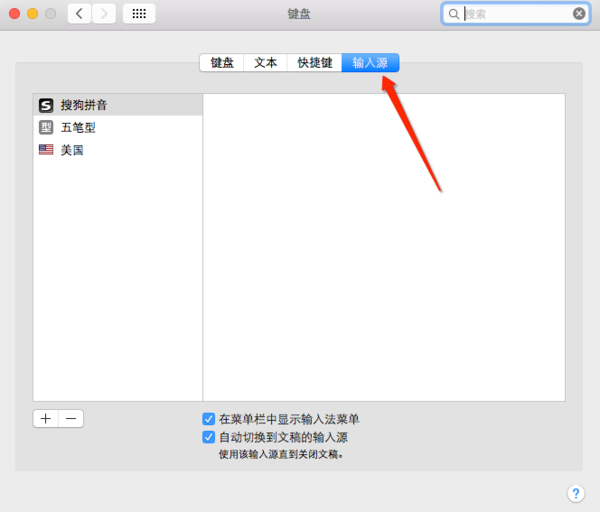 苹果mac系统怎么设置使用搜狗输入法？