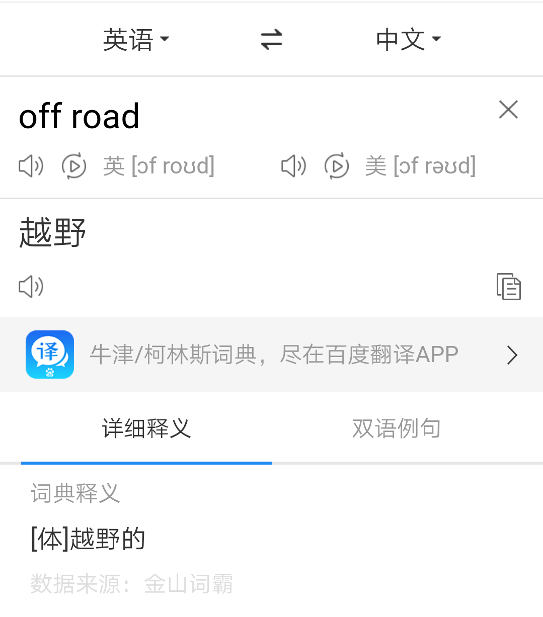 on-road 和 off-road是什么意思？？