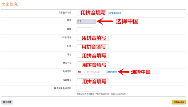 怎么在日本亚马逊开店