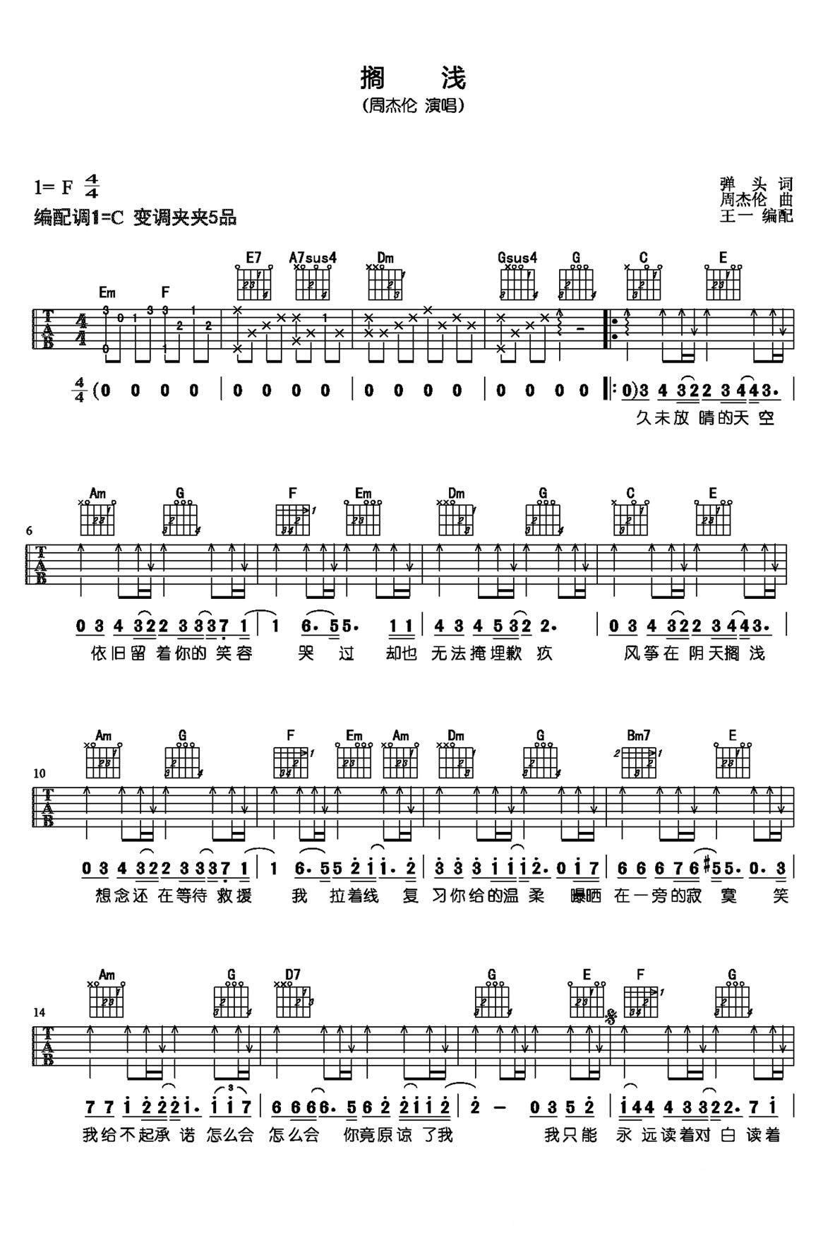 周杰伦的《搁浅》 歌词