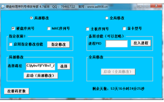 如何修改硬盘物理序列号