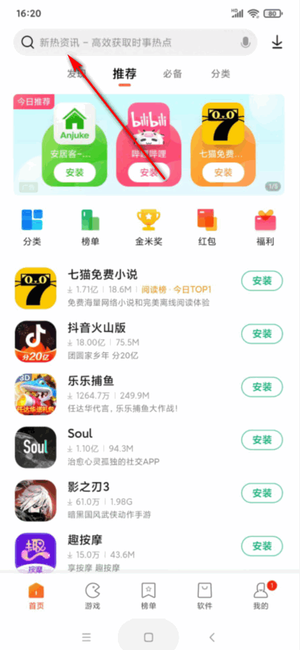 怎么下载微信并安装到手机？