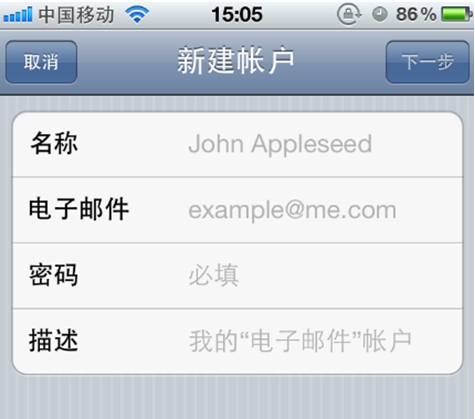 如何在iPhone 6设定新浪vip邮箱