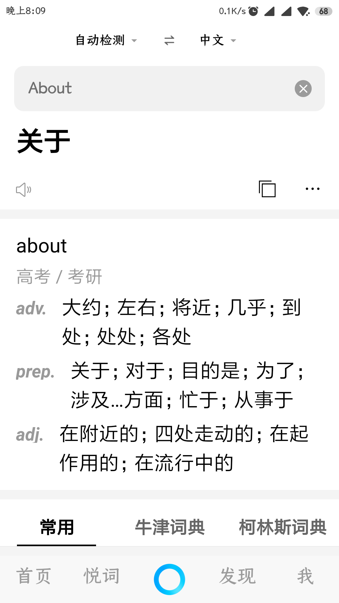 about是什么意思中文？