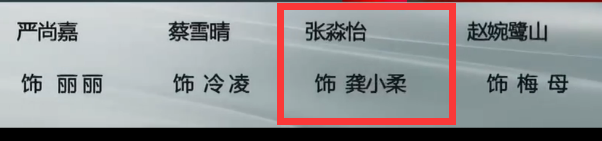 方圆剧阵仲夏的晚风龚晓柔的扮演者是谁？