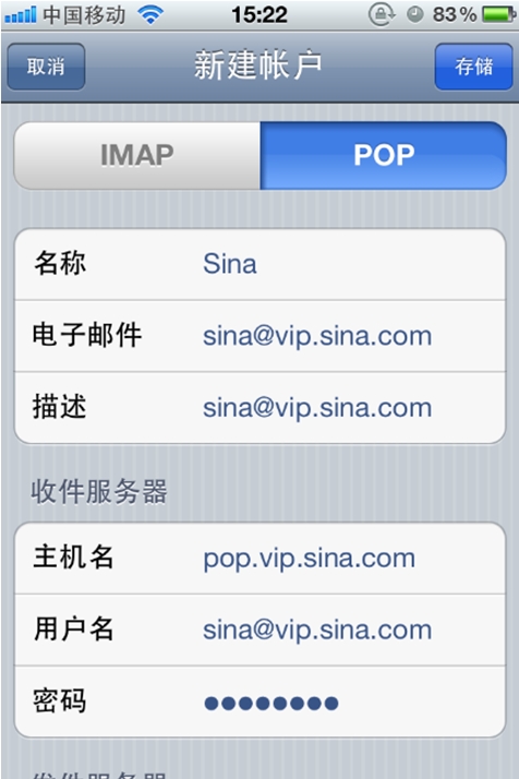 如何在iPhone 6设定新浪vip邮箱