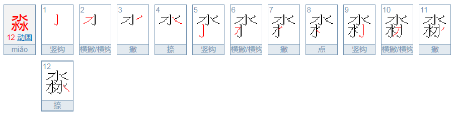 三个水念什么？