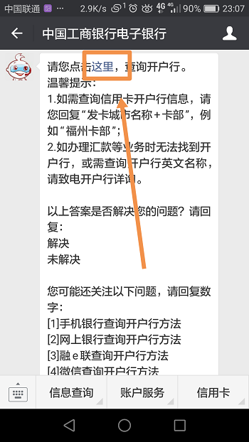 中国工商银行怎么查开户行