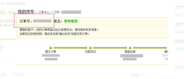 怎么查询京东订单号