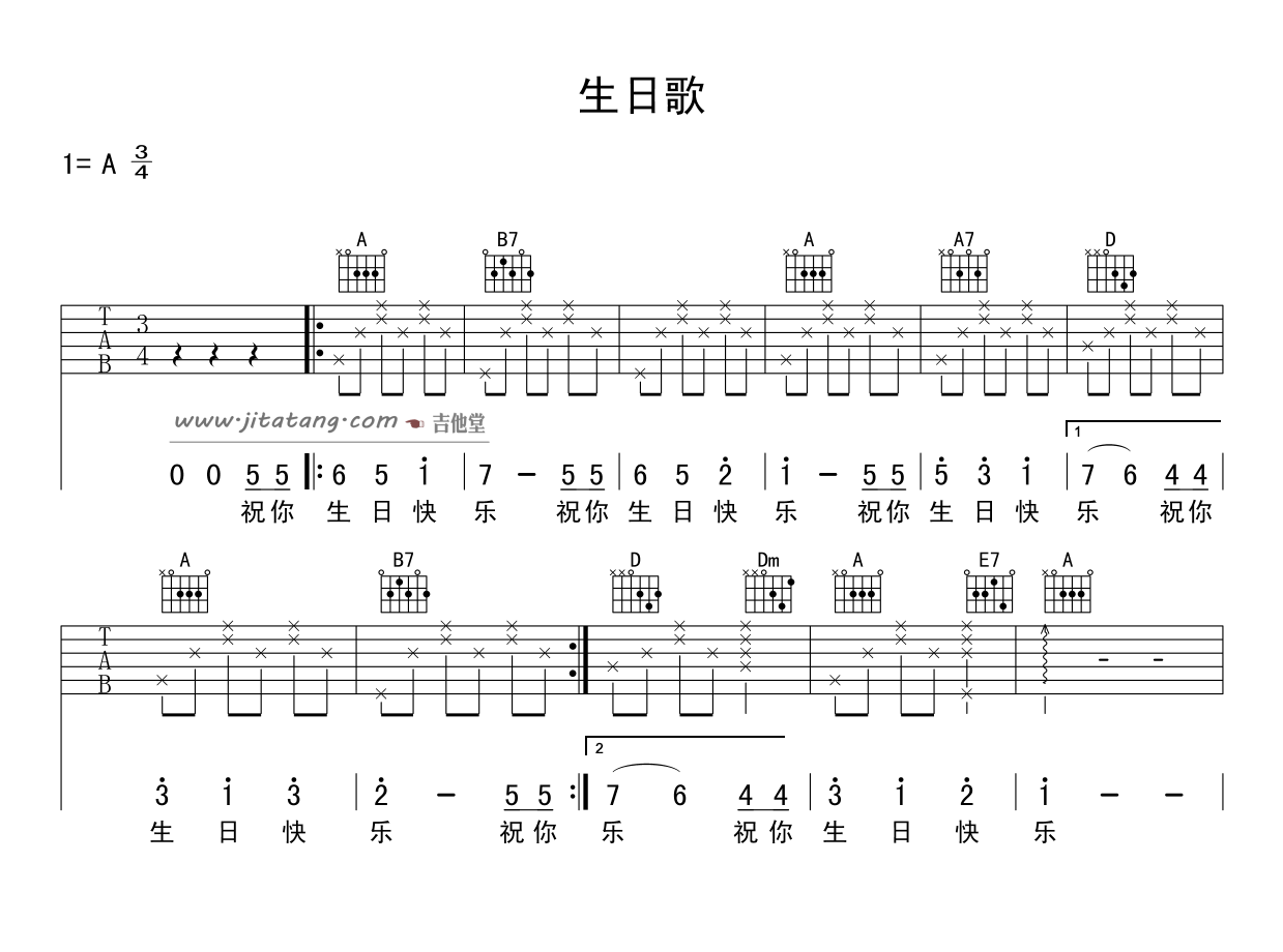 生日快乐歌吉他谱、简谱
