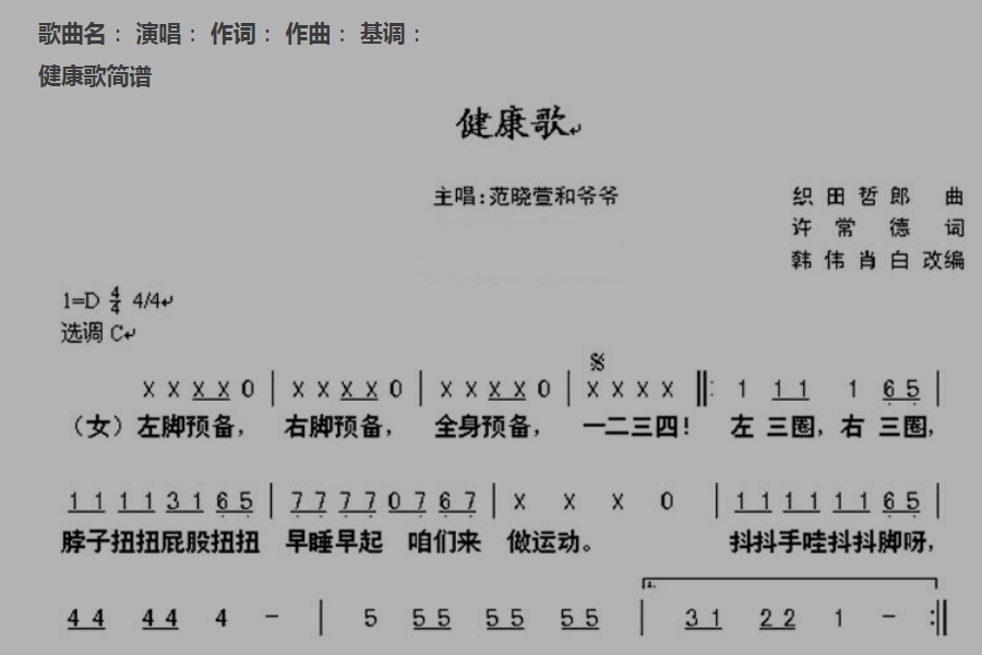 范晓萱的《健康歌》 歌词