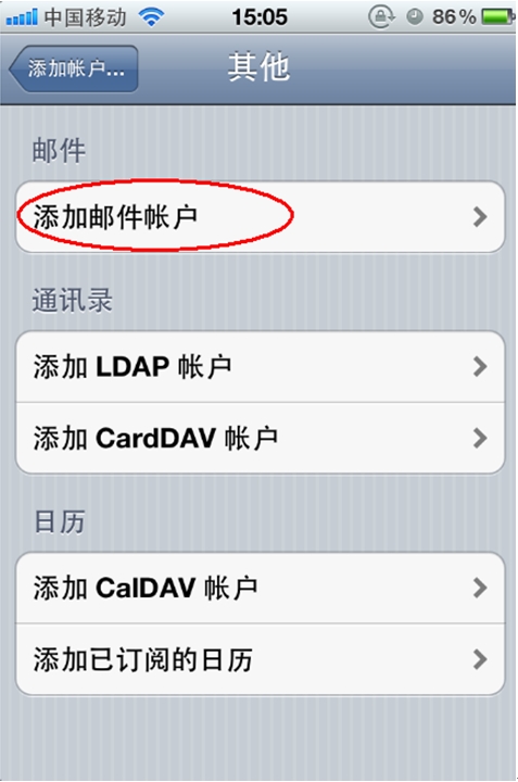 如何在iPhone 6设定新浪vip邮箱