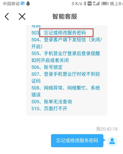 移动服务密码忘了怎么查询