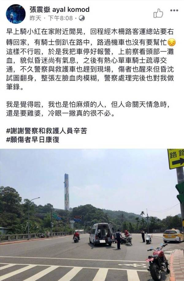 张震岳遇路人车祸是怎么做的？