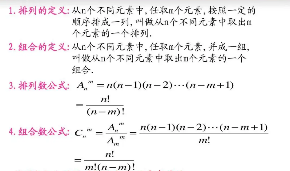 排列组合公式计算公式是什么?