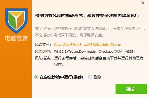 下奥比岛刷绝版软件电脑会不会中毒？