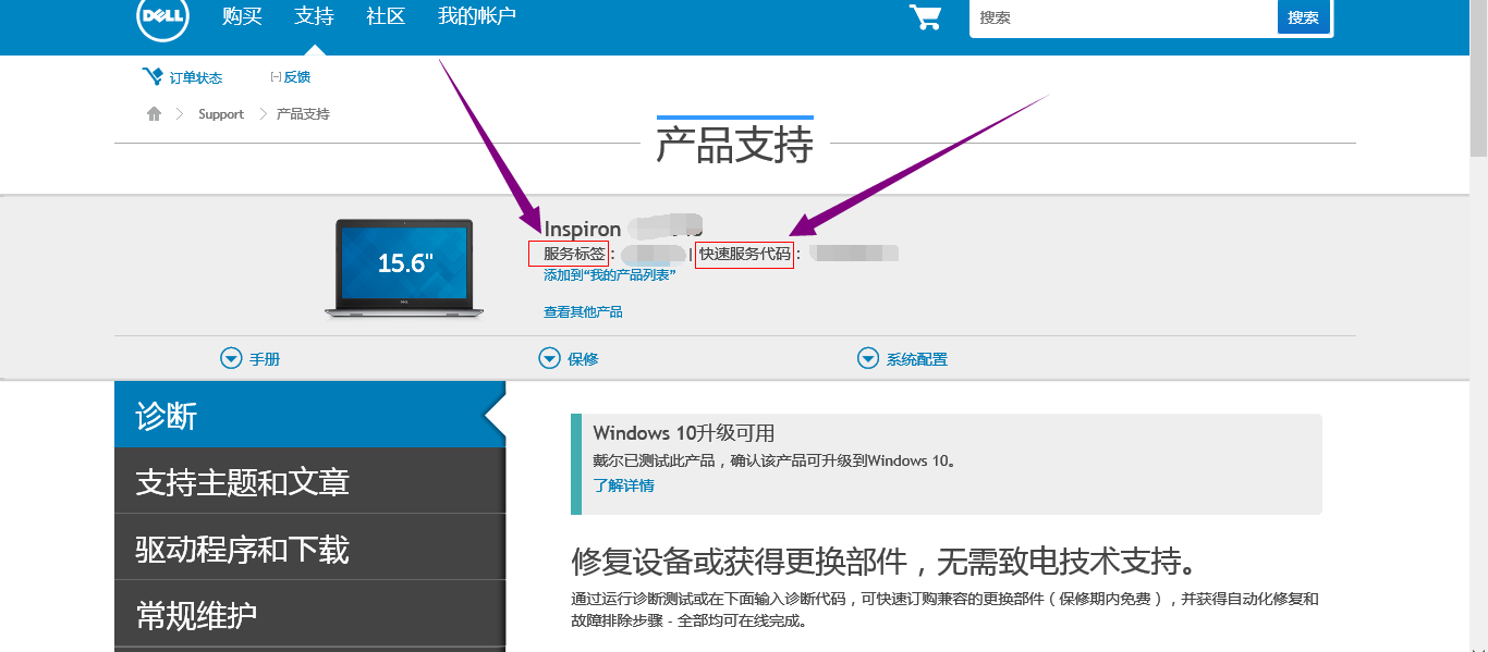 在DELL官网怎么查服务代码