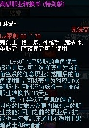 DNF现在还有卖自由转职书的吗