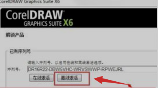 CorelDRAW X6安装代码序列号 Corelkey怎么激活