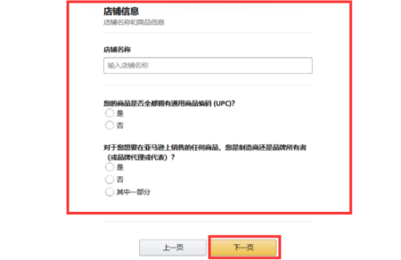 在亚马逊上开店流程是什么?