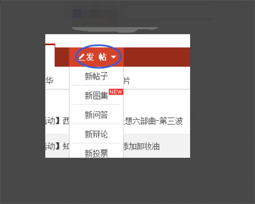 谁知道在网易怎么发帖