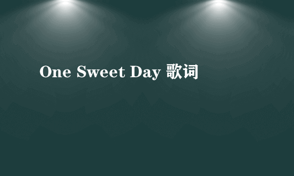 One Sweet Day 歌词