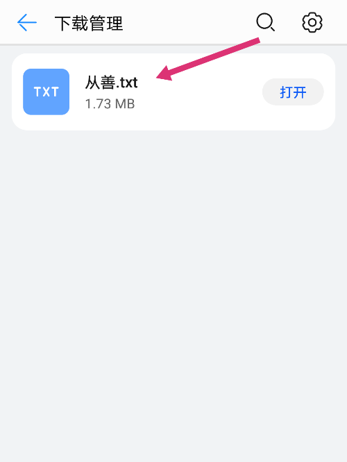 求从善by定离txt