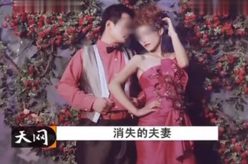 社会与法消失的夫妻哪一期