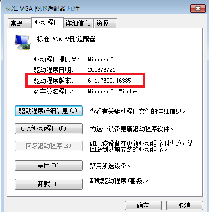 win7如何看显卡驱动