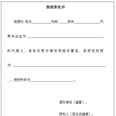 什么叫授权委托书