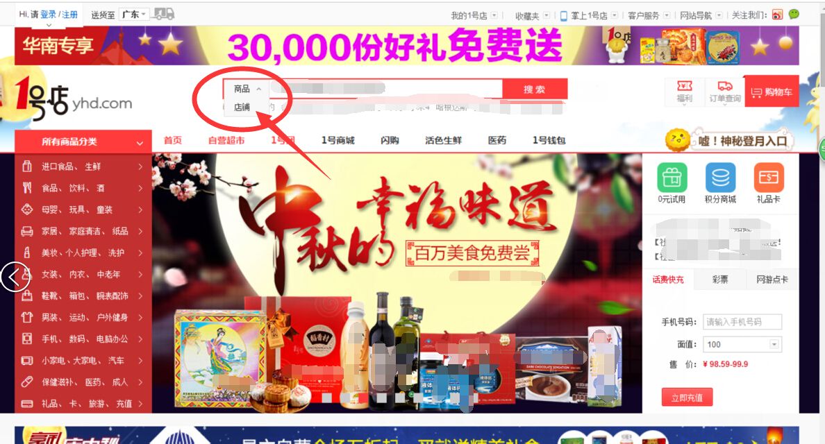 一号店怎么进入店铺查看商品