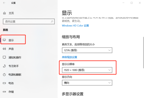 win10怎么设置电脑分辨率