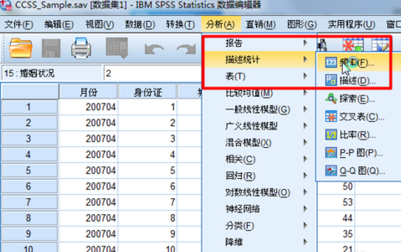 spss是什么软件，用来干什么。