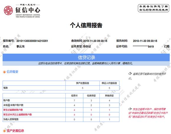 征信中心个人信用查询登录入口