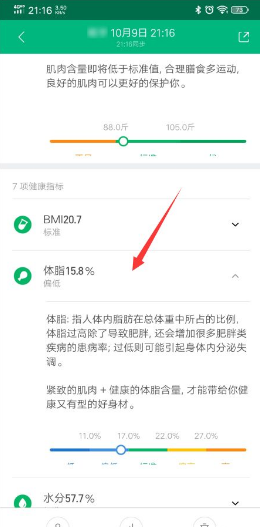 小米体脂秤怎么看体脂