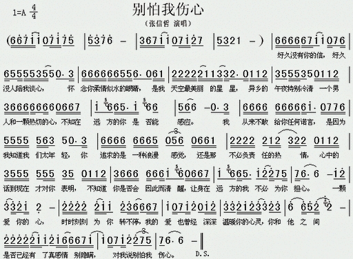 张信哲《别怕我伤心》歌词？