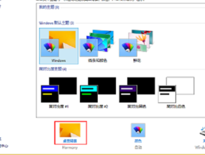 win8怎么换桌面壁纸