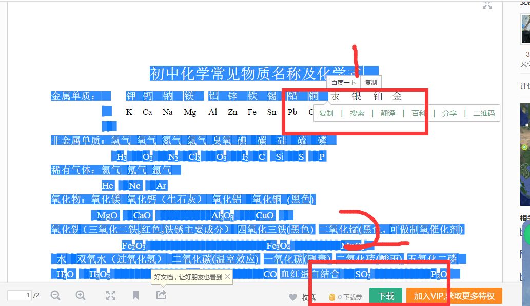 百度文库下面没有百度快照的，如何复制文库内容啊？