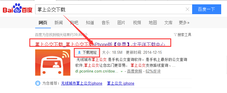 怎么下载掌上公交软件