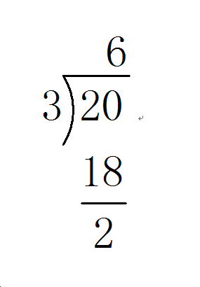 20➗3竖式？