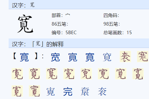 薛宝盖头的字是什么?