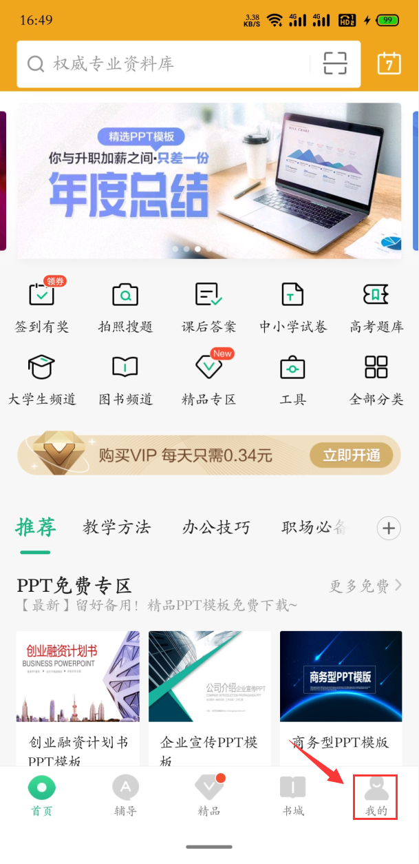 百度文库会员怎么开通