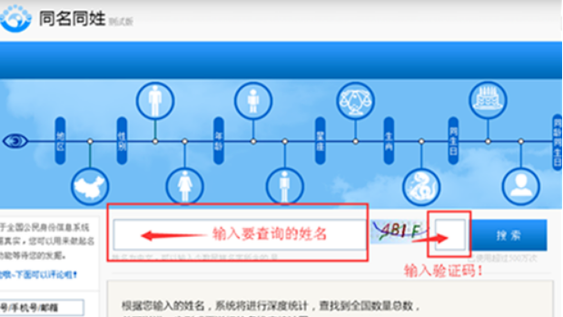 全国同名同姓如何查询?