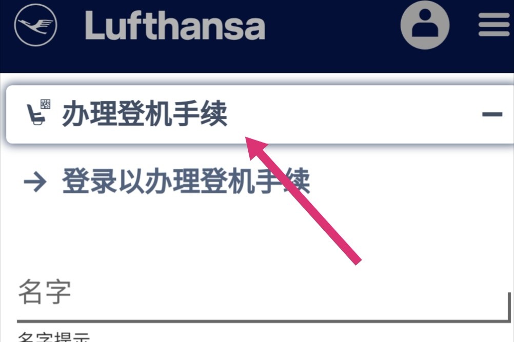 汉莎航空 如何在网上办理登记手续、预定座位